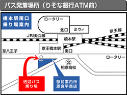 無料送迎バスのご案内